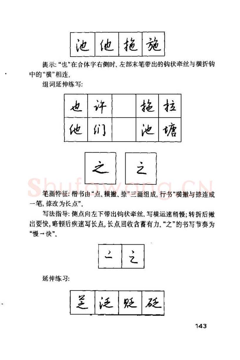 钱沛云硬笔楷书字帖,摘自钱沛云 硬笔书法技巧 字帖