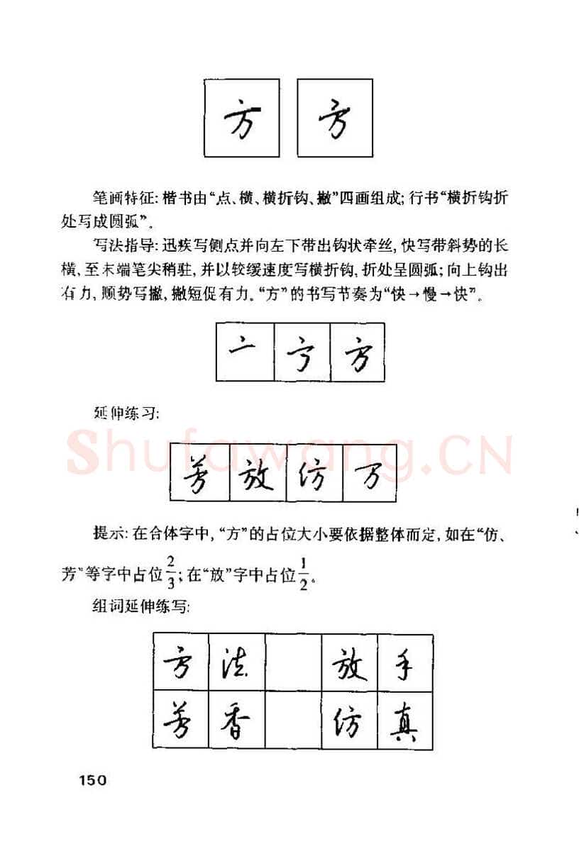 钱沛云硬笔楷书字帖,摘自钱沛云 硬笔书法技巧 字帖