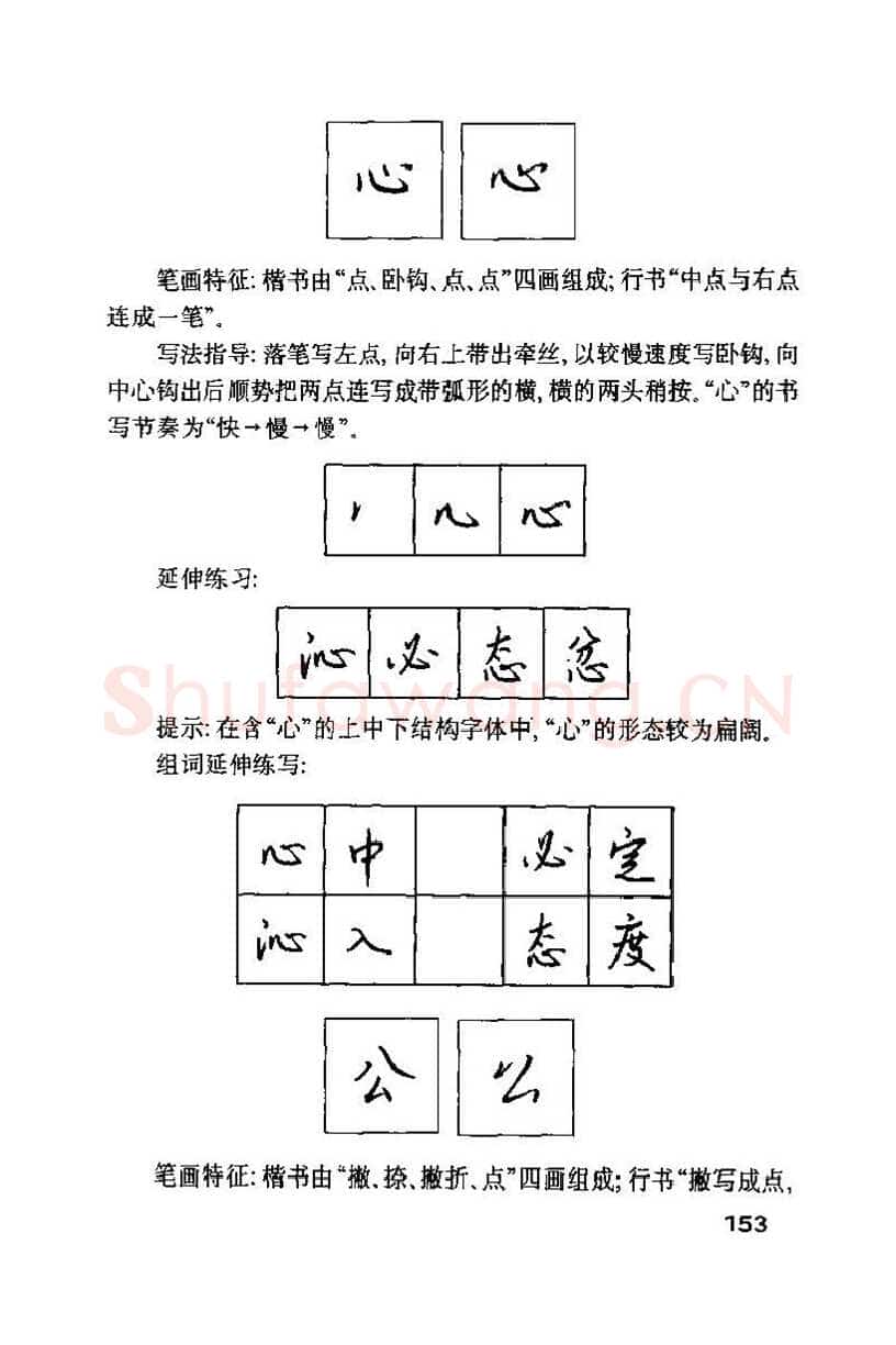 钱沛云硬笔楷书字帖,摘自钱沛云 硬笔书法技巧 字帖