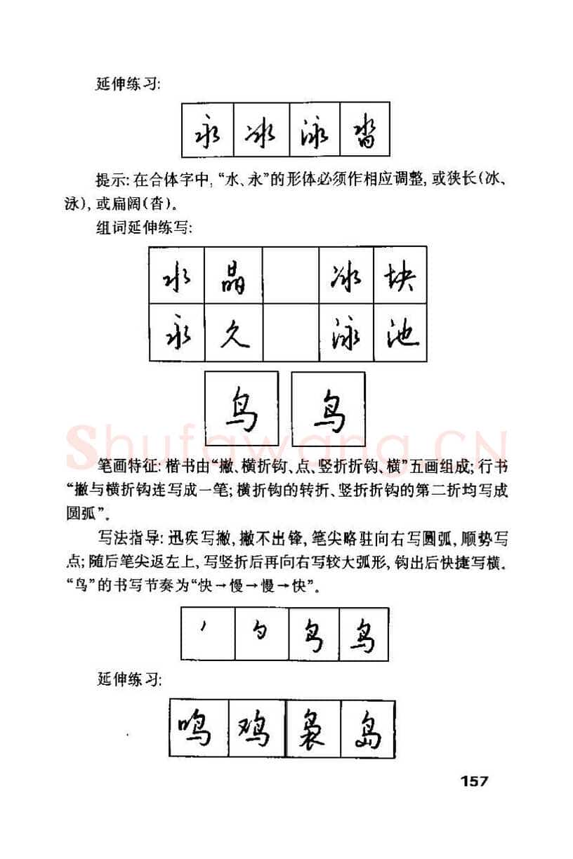 钱沛云硬笔楷书字帖,摘自钱沛云 硬笔书法技巧 字帖