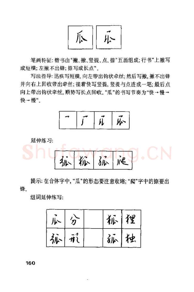 钱沛云硬笔楷书字帖,摘自钱沛云 硬笔书法技巧 字帖
