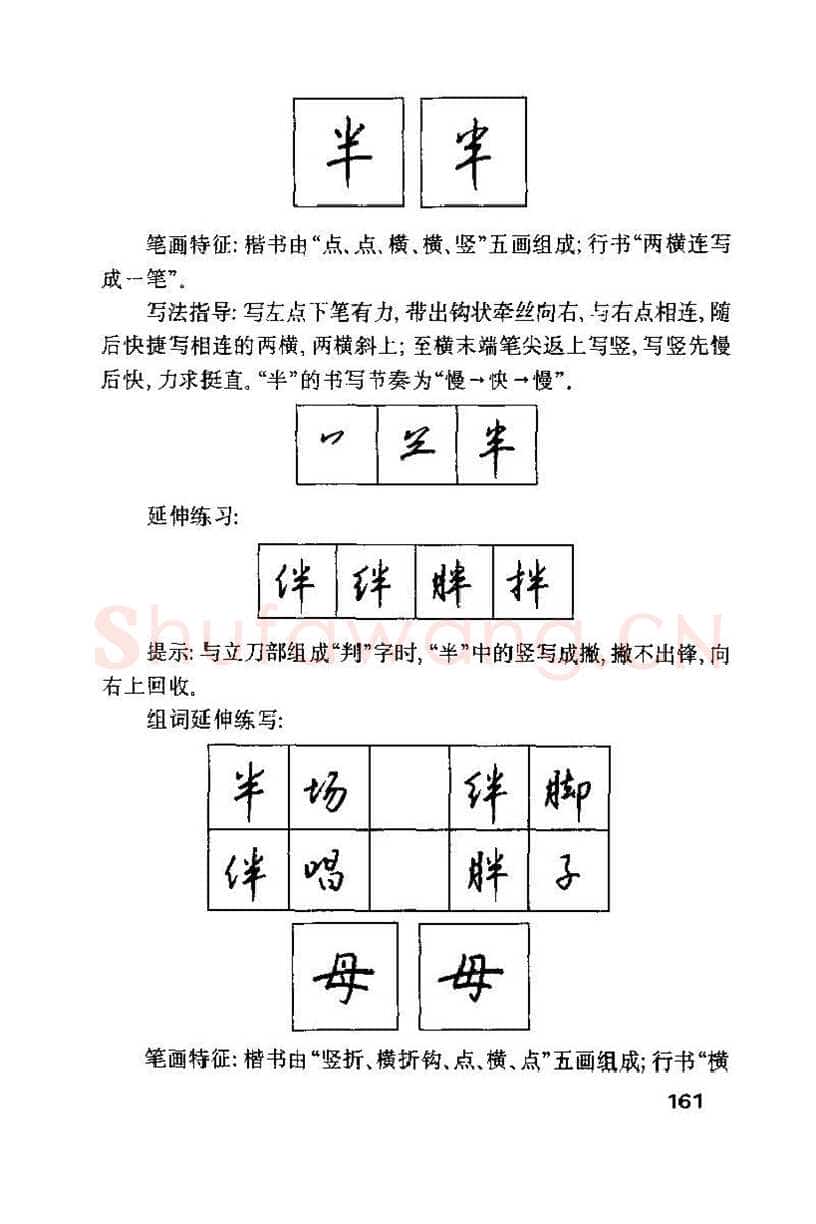 钱沛云硬笔楷书字帖,摘自钱沛云 硬笔书法技巧 字帖