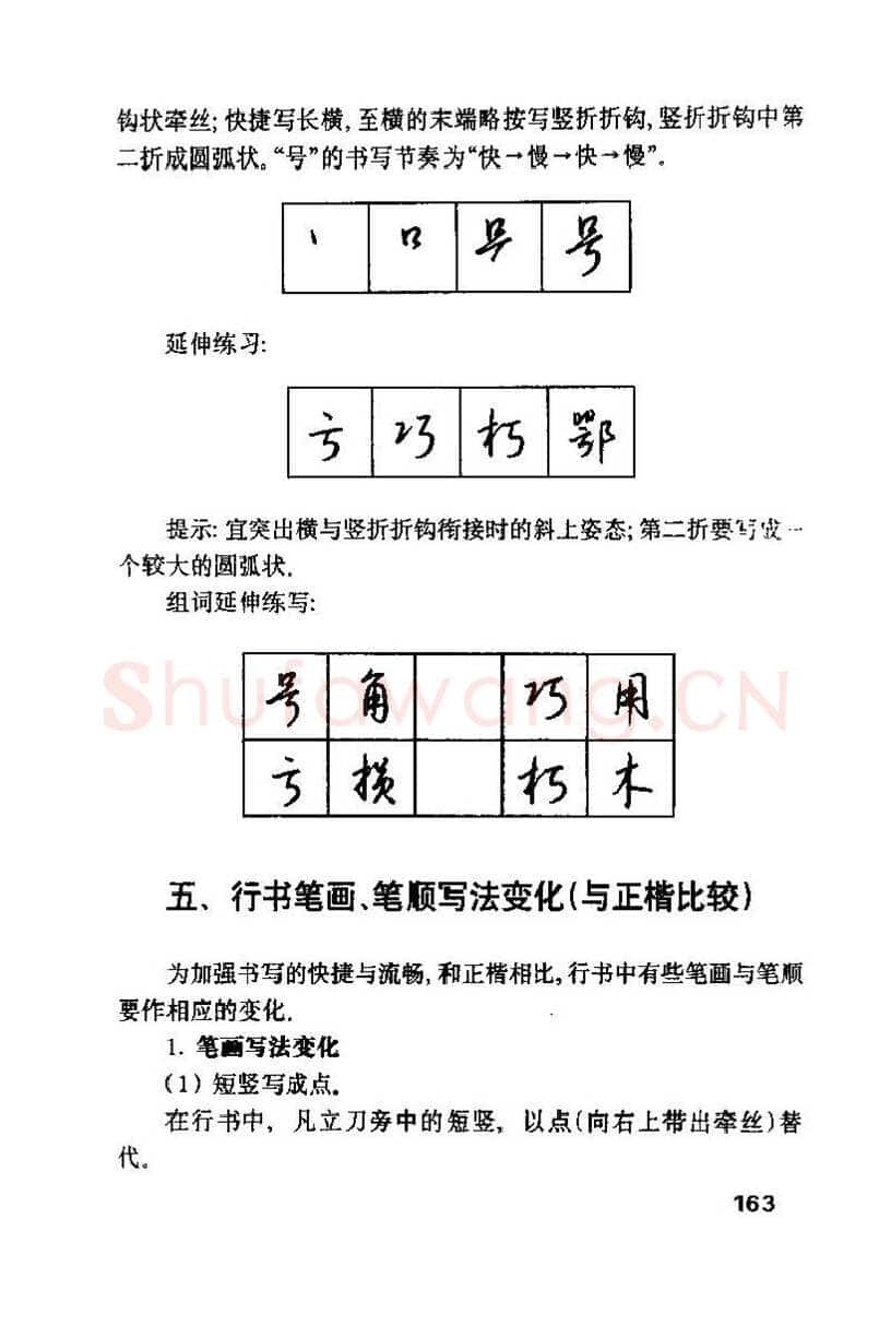 钱沛云硬笔楷书字帖,摘自钱沛云 硬笔书法技巧 字帖