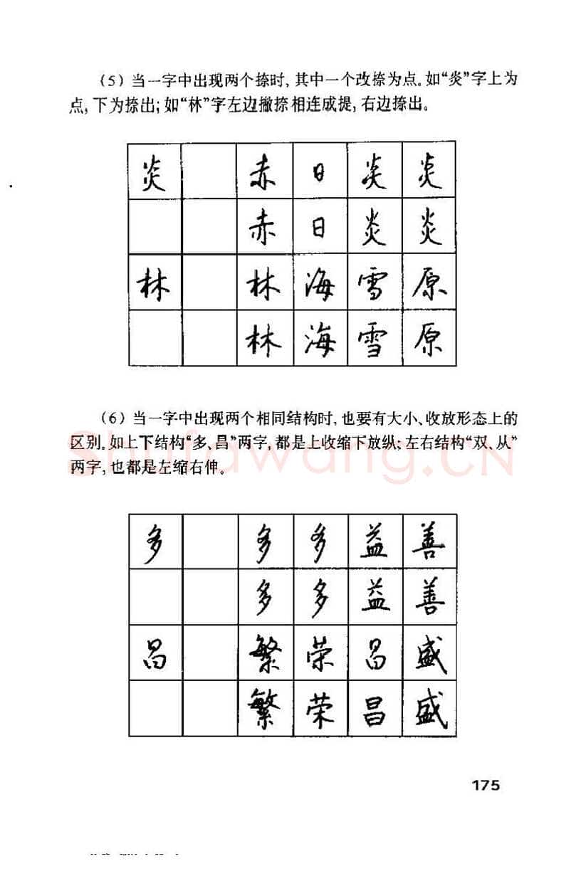钱沛云硬笔楷书字帖,摘自钱沛云 硬笔书法技巧 字帖