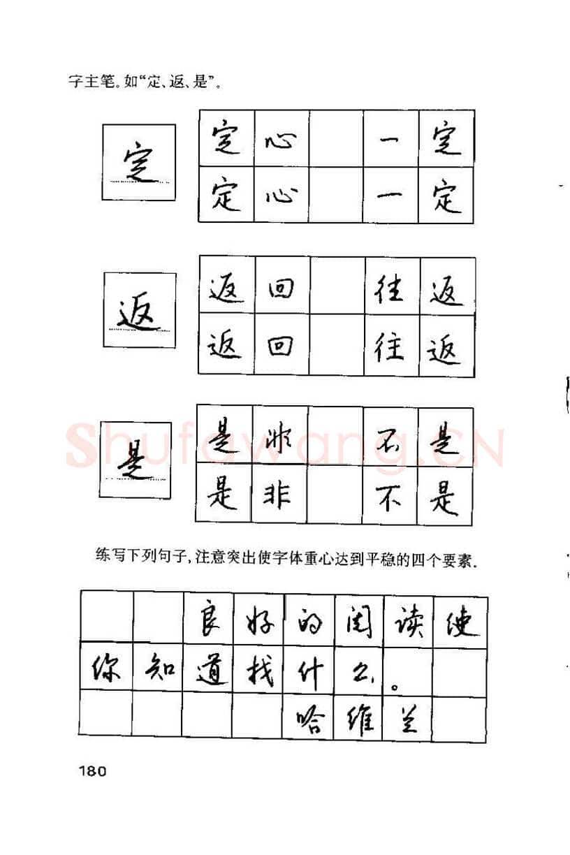 钱沛云硬笔楷书字帖,摘自钱沛云 硬笔书法技巧 字帖