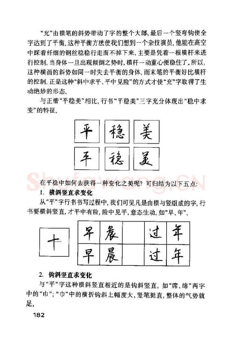 钱沛云硬笔楷书字帖,摘自钱沛云 硬笔书法技巧 字帖