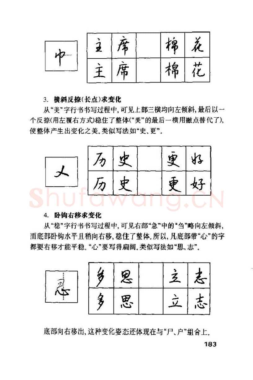 钱沛云硬笔楷书字帖,摘自钱沛云 硬笔书法技巧 字帖