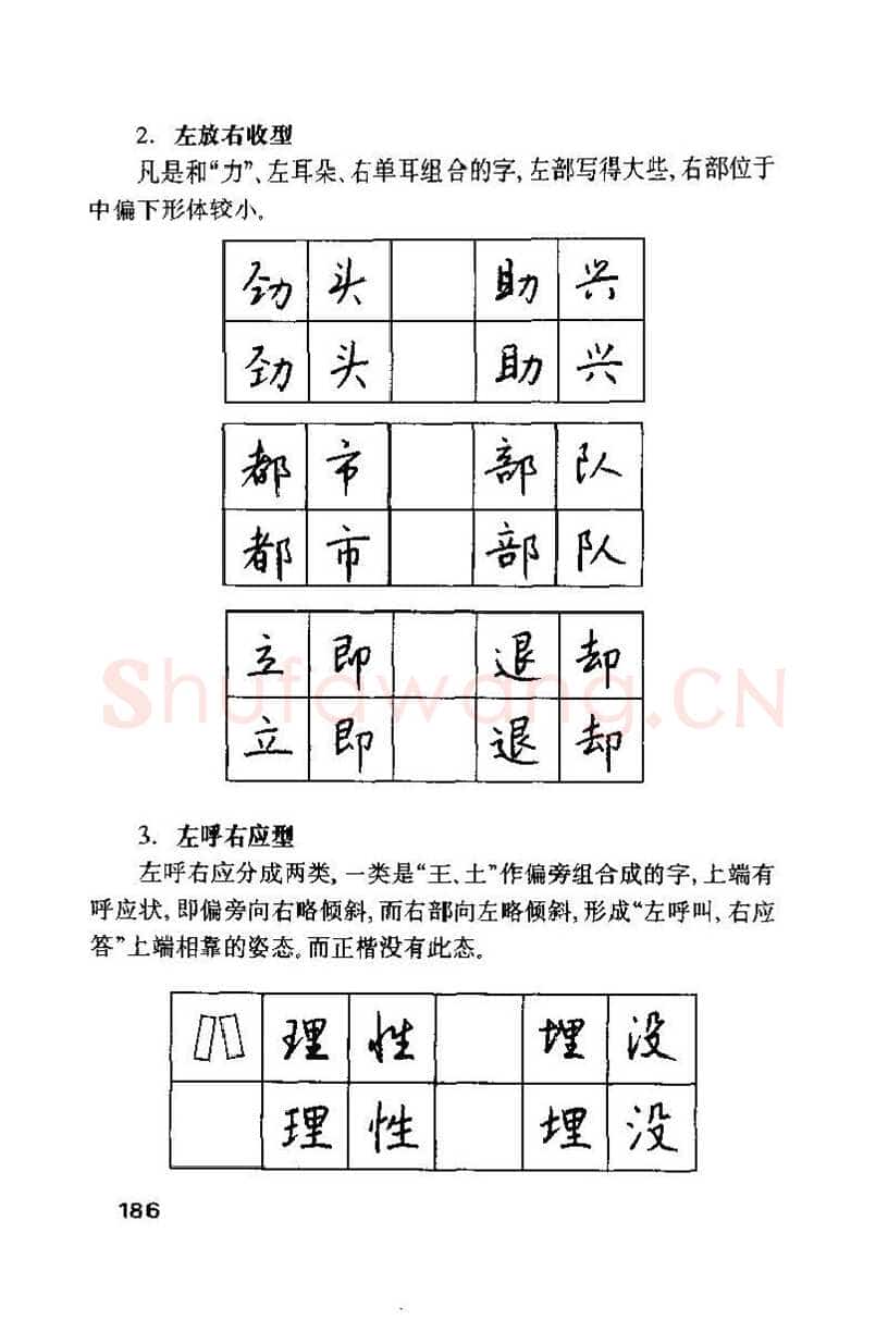 钱沛云硬笔楷书字帖,摘自钱沛云 硬笔书法技巧 字帖