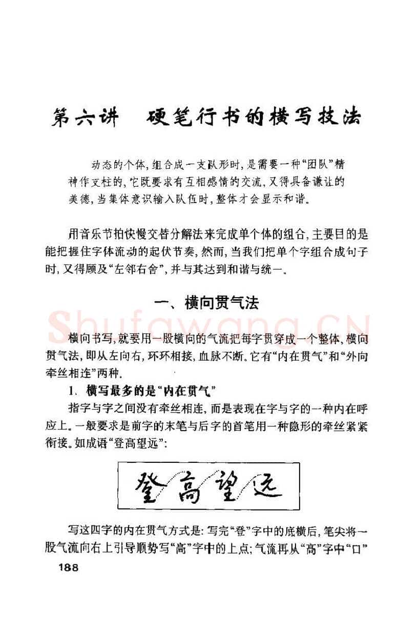 钱沛云硬笔楷书字帖,摘自钱沛云 硬笔书法技巧 字帖