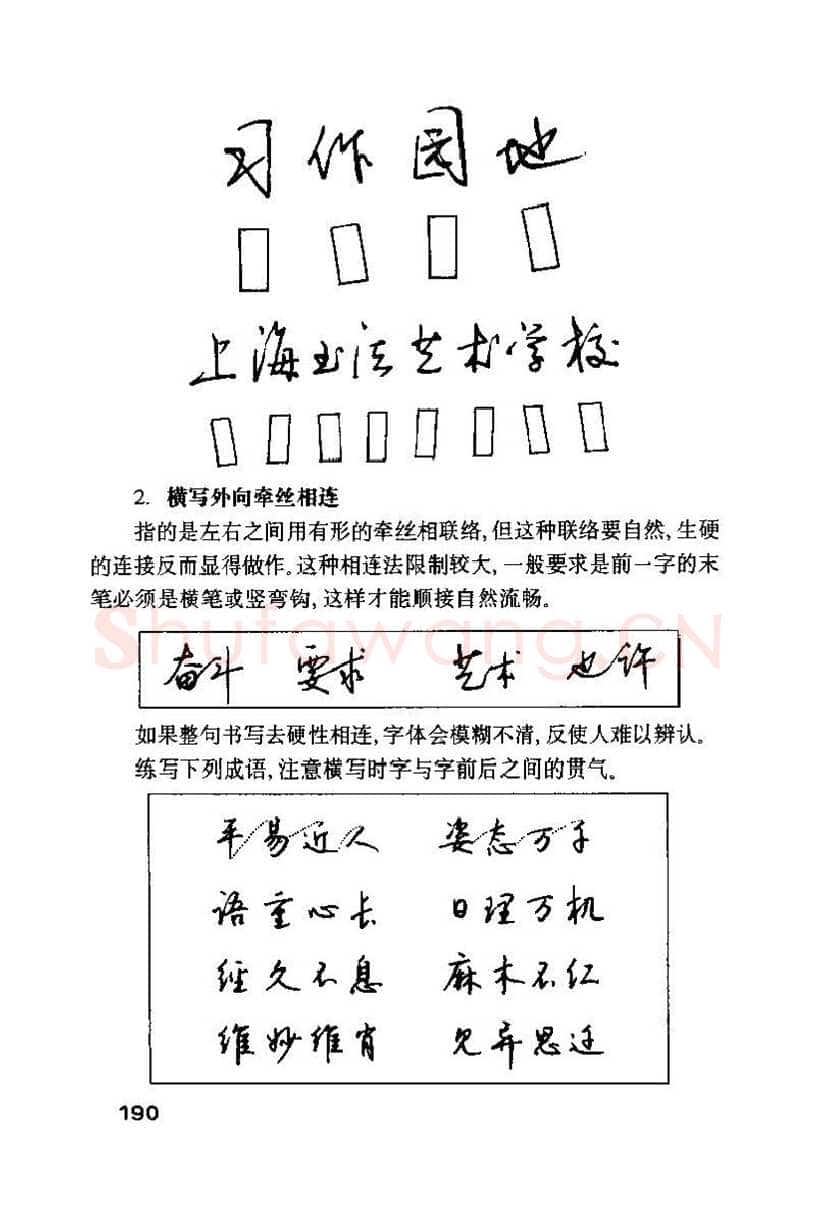 钱沛云硬笔楷书字帖,摘自钱沛云 硬笔书法技巧 字帖