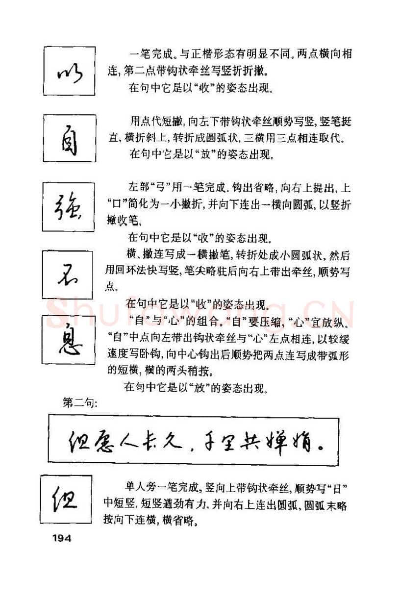 钱沛云硬笔楷书字帖,摘自钱沛云 硬笔书法技巧 字帖