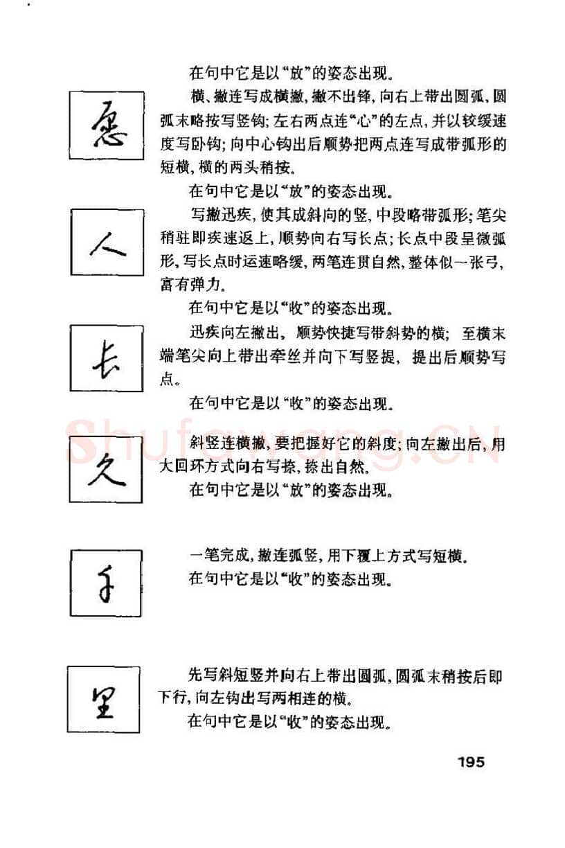 钱沛云硬笔楷书字帖,摘自钱沛云 硬笔书法技巧 字帖