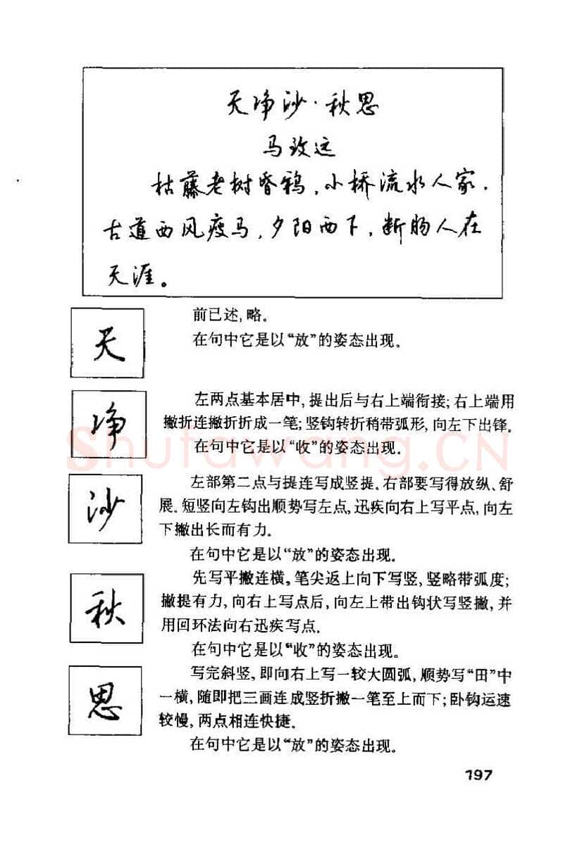 钱沛云硬笔楷书字帖,摘自钱沛云 硬笔书法技巧 字帖