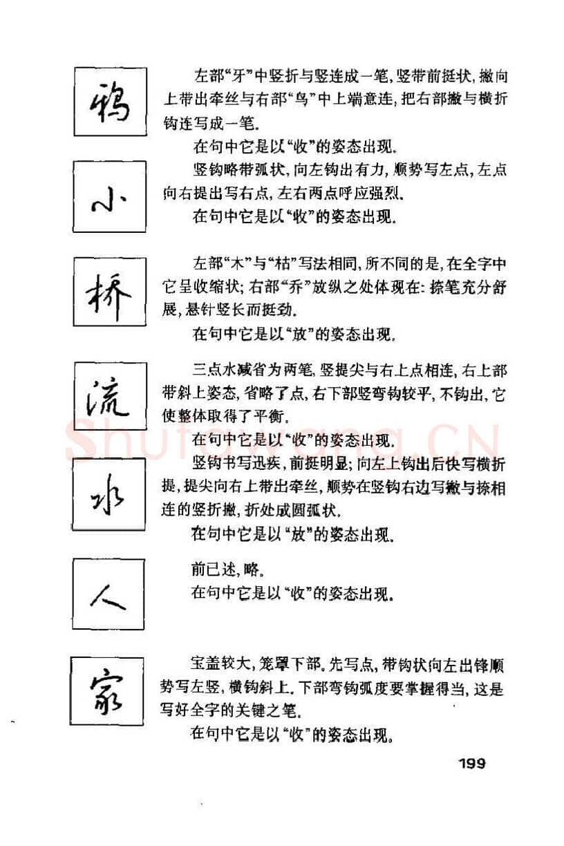 钱沛云硬笔楷书字帖,摘自钱沛云 硬笔书法技巧 字帖
