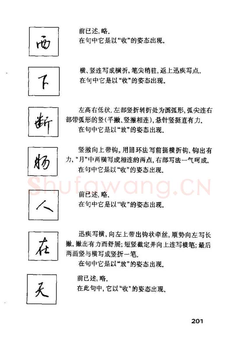 钱沛云硬笔楷书字帖,摘自钱沛云 硬笔书法技巧 字帖