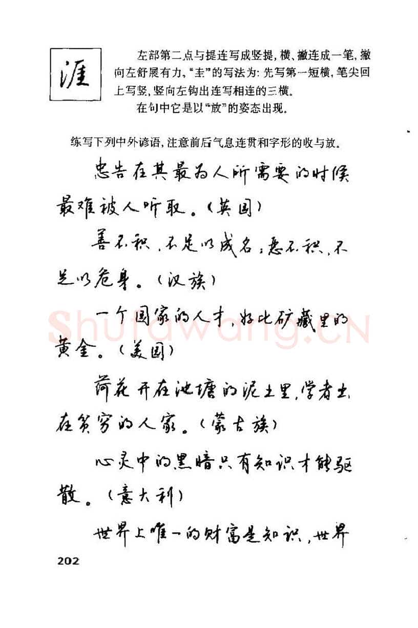 钱沛云硬笔楷书字帖,摘自钱沛云 硬笔书法技巧 字帖
