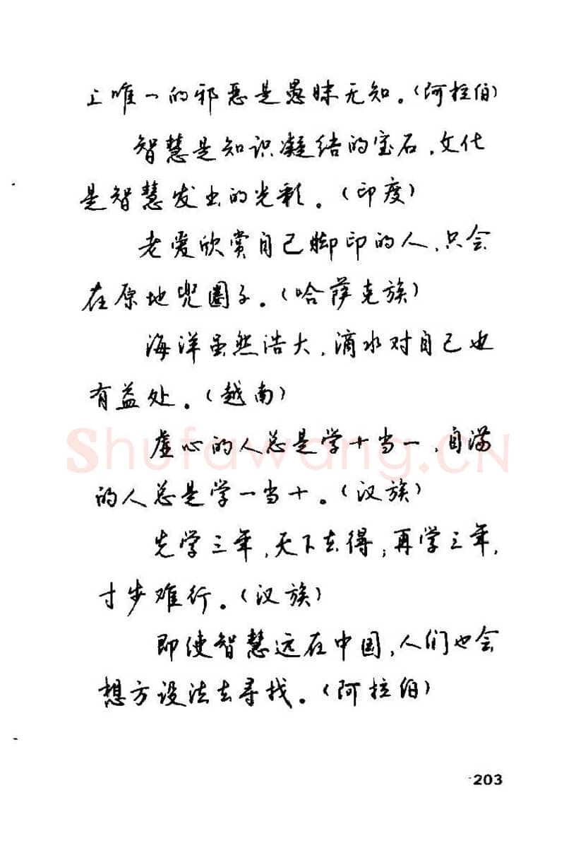钱沛云硬笔楷书字帖,摘自钱沛云 硬笔书法技巧 字帖