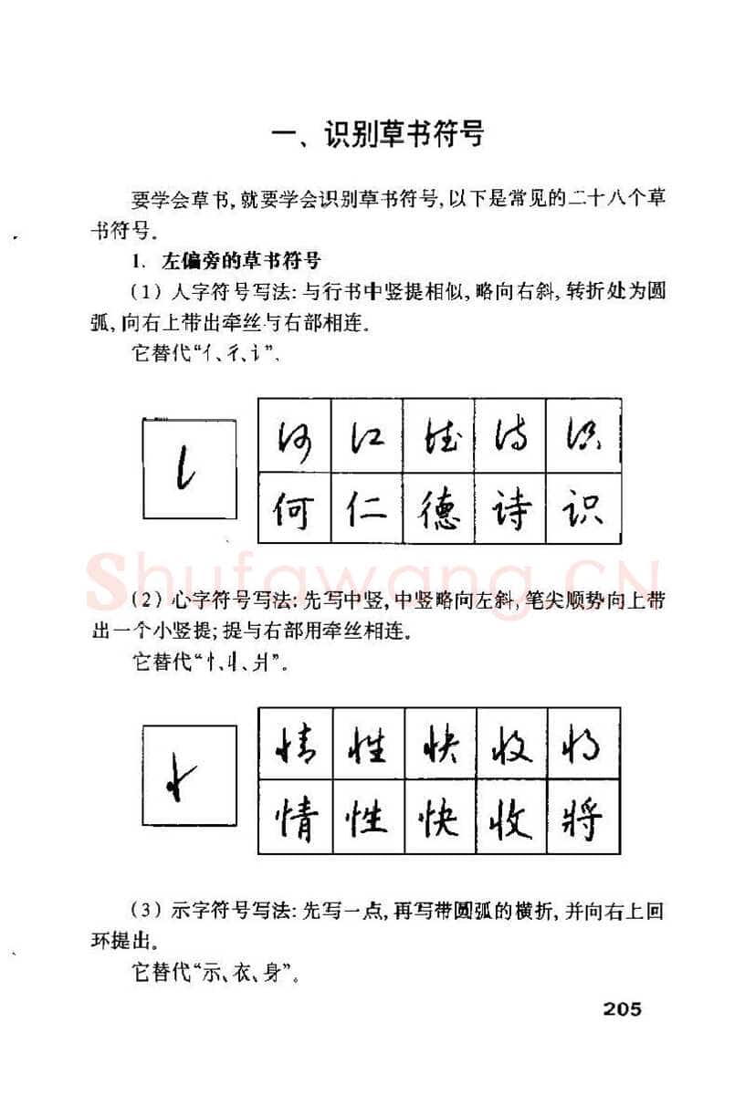 钱沛云硬笔楷书字帖,摘自钱沛云 硬笔书法技巧 字帖