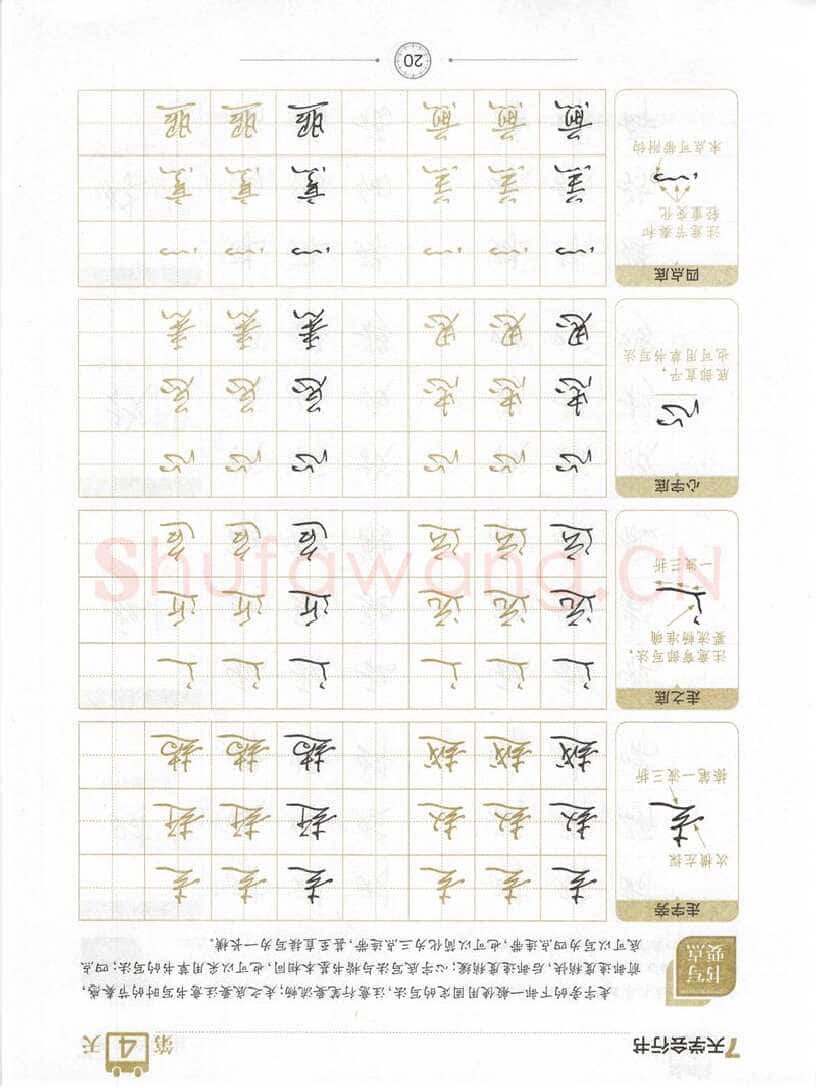 荆霄鹏硬笔行书字帖,摘自荆霄鹏《7天学会行书》字帖下载