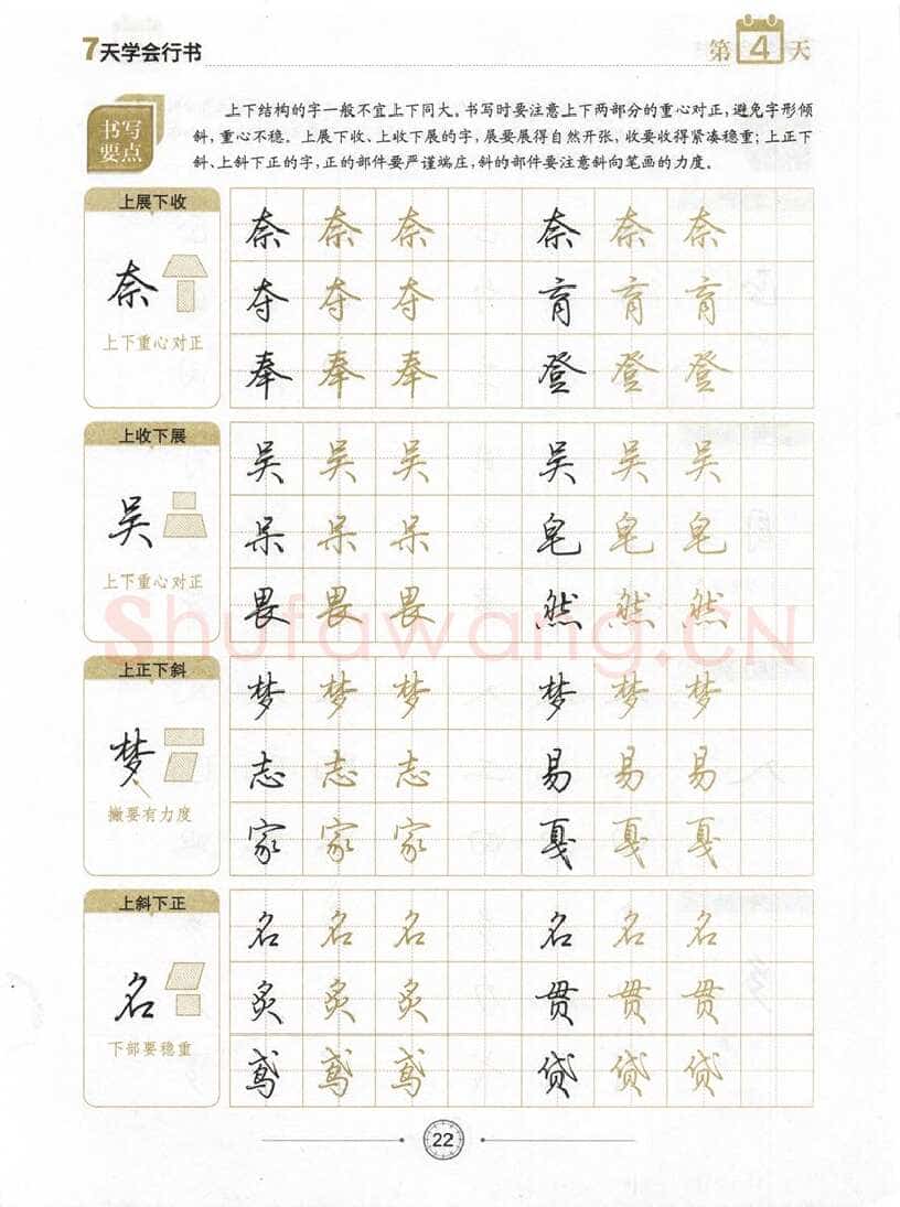 荆霄鹏硬笔行书字帖,摘自荆霄鹏《7天学会行书》字帖下载
