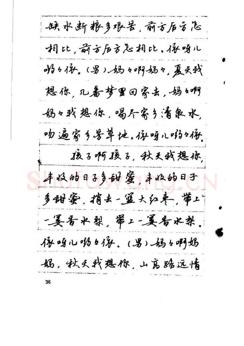 吴玉生硬笔硬笔字帖,摘自吴玉生《优秀歌词钢笔字帖》
