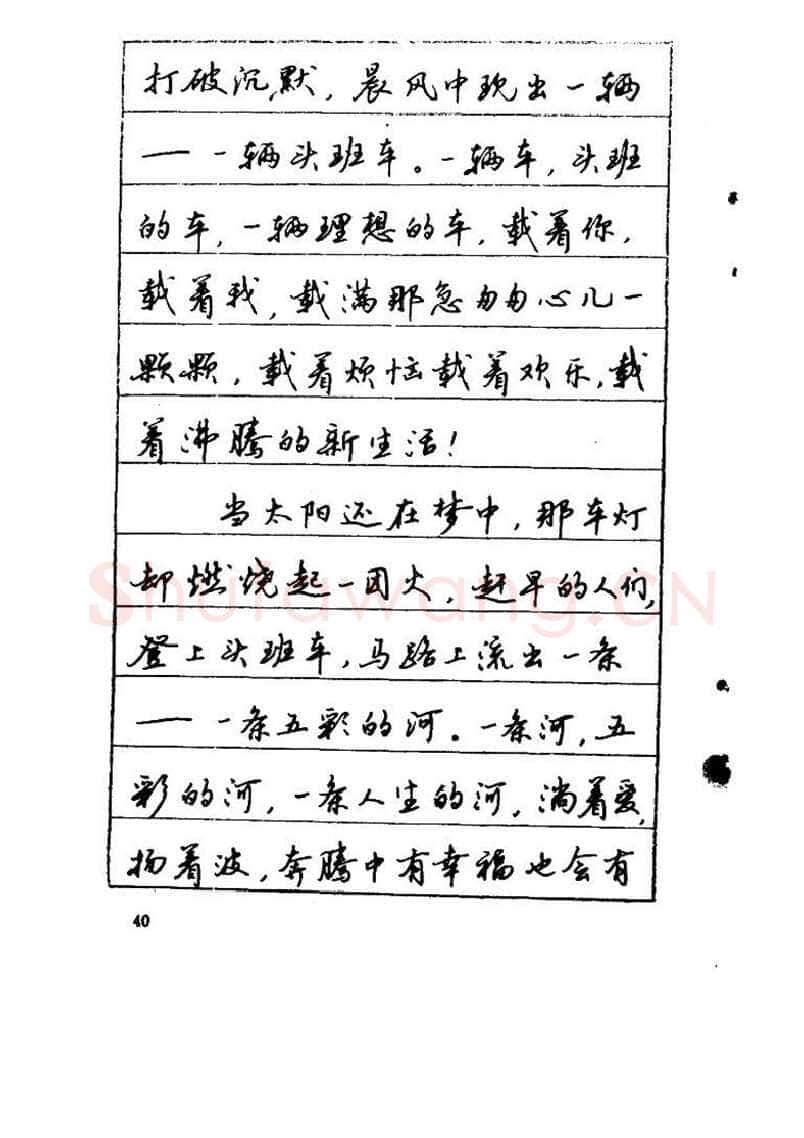 吴玉生硬笔硬笔字帖,摘自吴玉生《优秀歌词钢笔字帖》