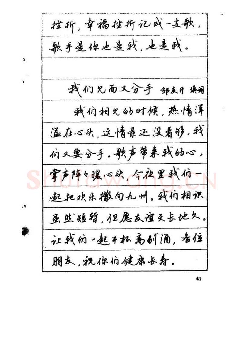 吴玉生硬笔硬笔字帖,摘自吴玉生《优秀歌词钢笔字帖》