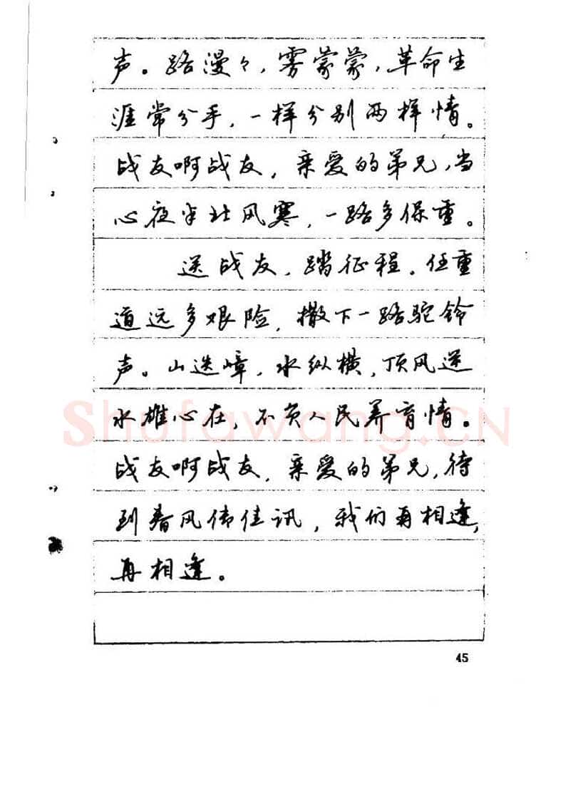 吴玉生硬笔硬笔字帖,摘自吴玉生《优秀歌词钢笔字帖》