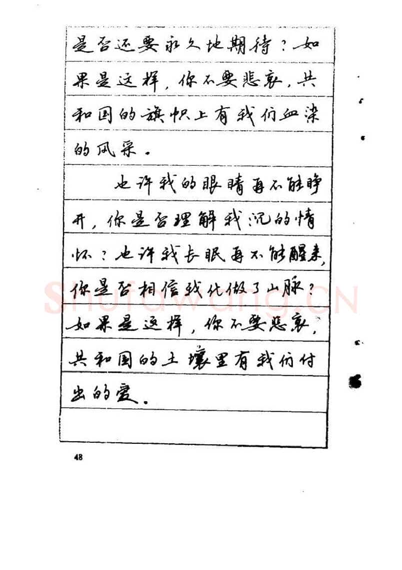 吴玉生硬笔硬笔字帖,摘自吴玉生《优秀歌词钢笔字帖》