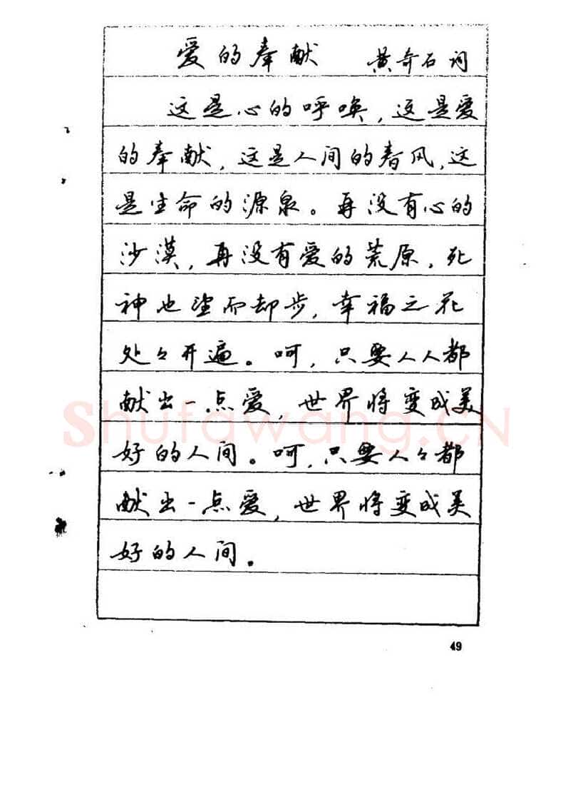 吴玉生硬笔硬笔字帖,摘自吴玉生《优秀歌词钢笔字帖》