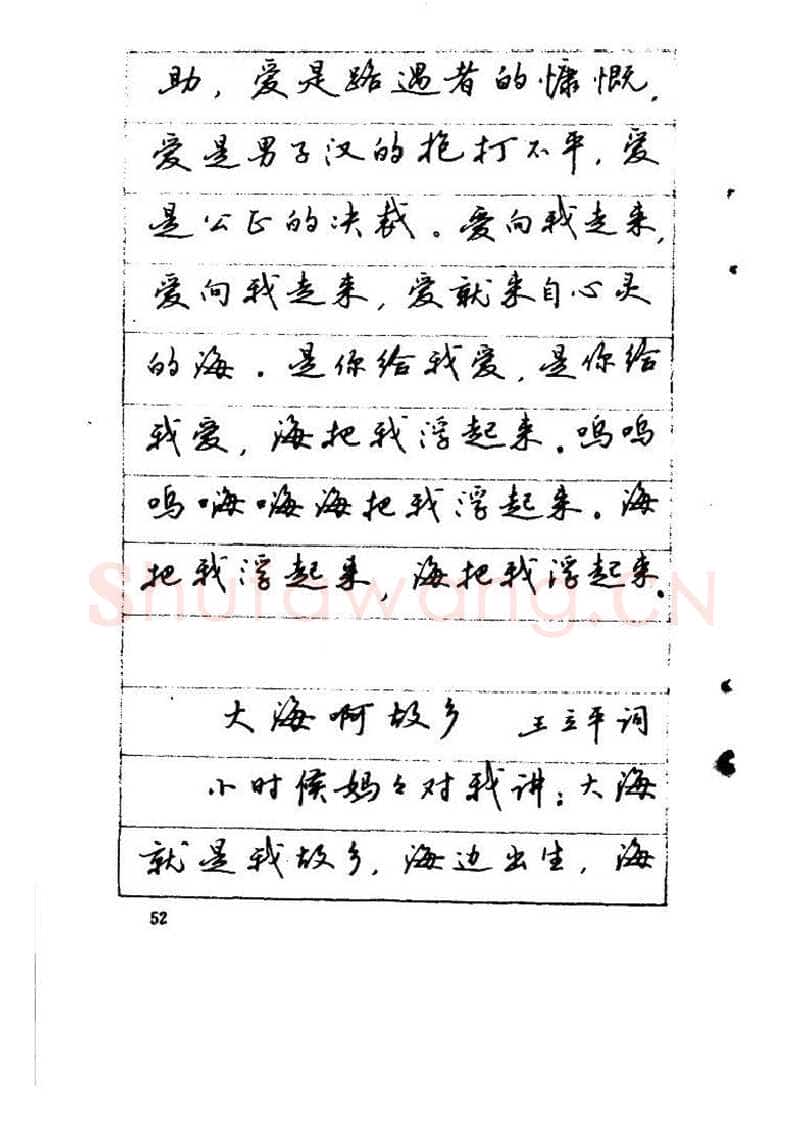 吴玉生硬笔硬笔字帖,摘自吴玉生《优秀歌词钢笔字帖》