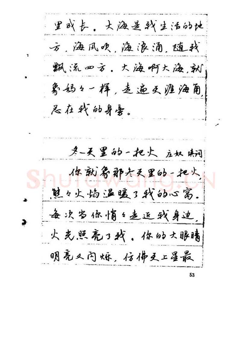 吴玉生硬笔硬笔字帖,摘自吴玉生《优秀歌词钢笔字帖》