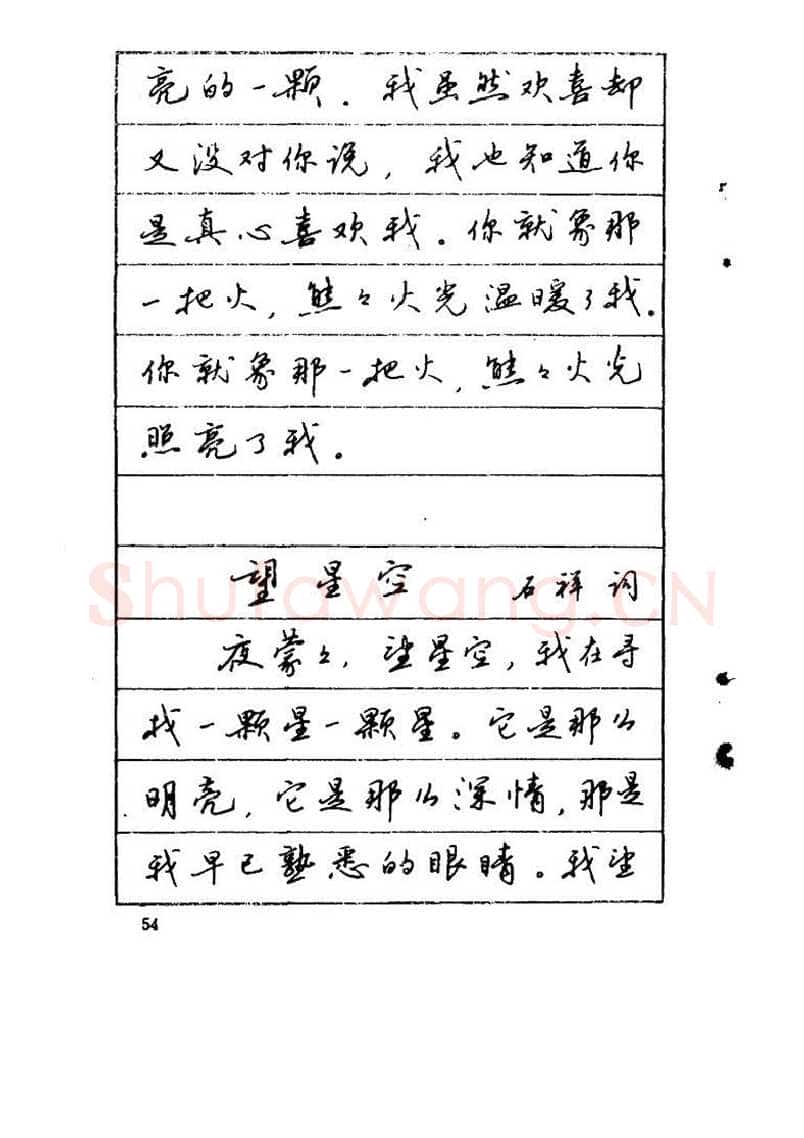 吴玉生硬笔硬笔字帖,摘自吴玉生《优秀歌词钢笔字帖》