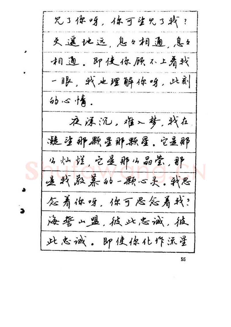 吴玉生硬笔硬笔字帖,摘自吴玉生《优秀歌词钢笔字帖》