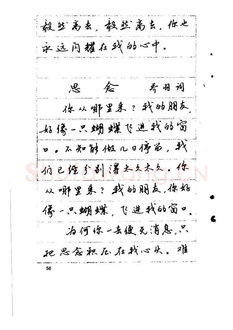 吴玉生硬笔硬笔字帖,摘自吴玉生《优秀歌词钢笔字帖》