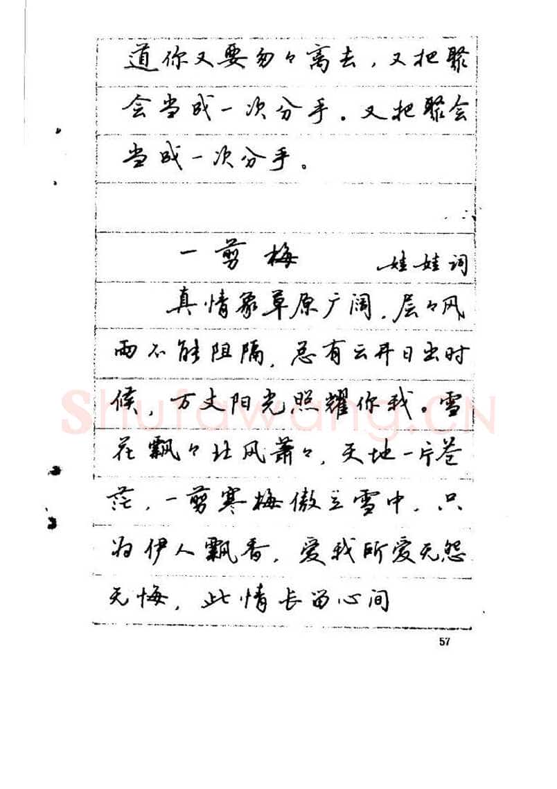 吴玉生硬笔硬笔字帖,摘自吴玉生《优秀歌词钢笔字帖》