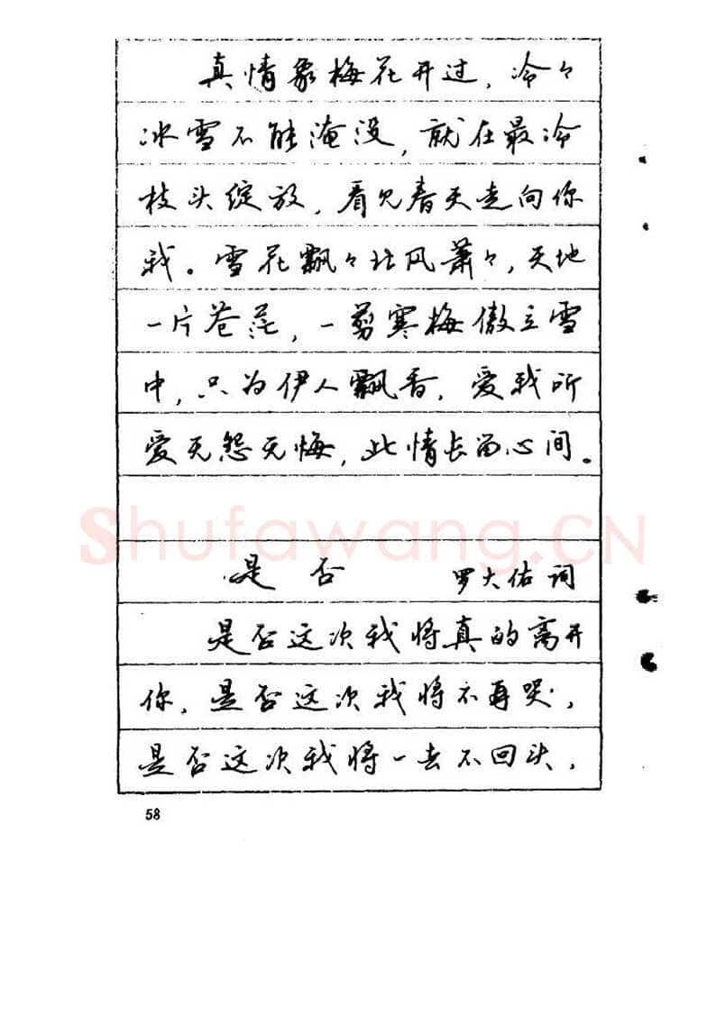 吴玉生硬笔硬笔字帖,摘自吴玉生《优秀歌词钢笔字帖》