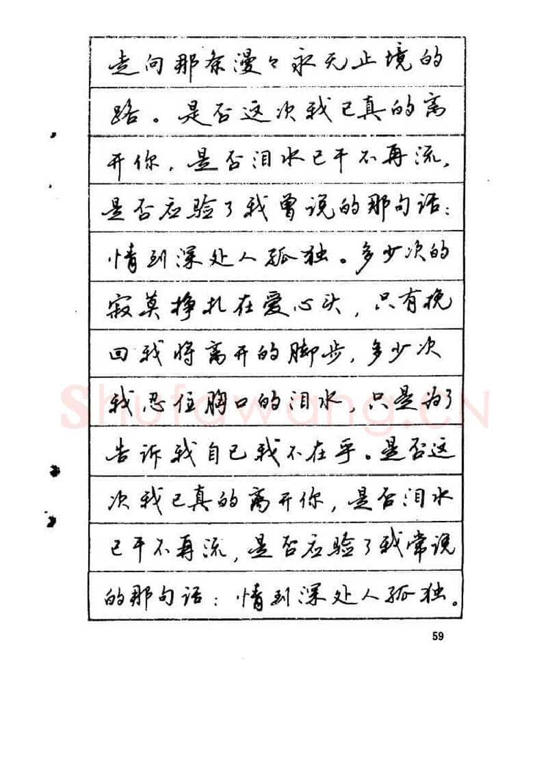 吴玉生硬笔硬笔字帖,摘自吴玉生《优秀歌词钢笔字帖》