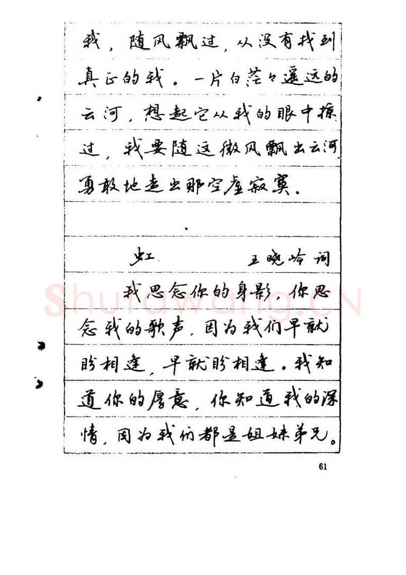 吴玉生硬笔硬笔字帖,摘自吴玉生《优秀歌词钢笔字帖》