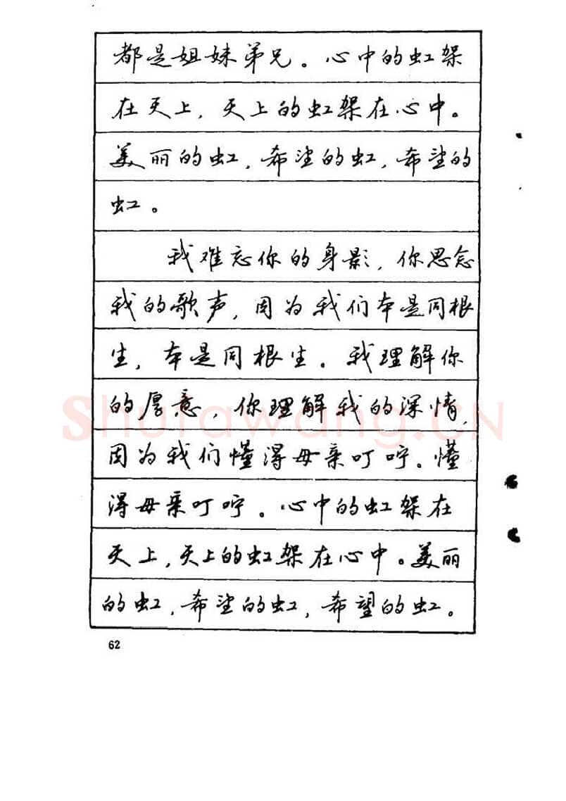 吴玉生硬笔硬笔字帖,摘自吴玉生《优秀歌词钢笔字帖》