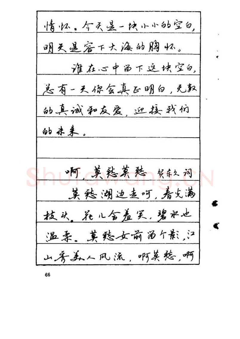 吴玉生硬笔硬笔字帖,摘自吴玉生《优秀歌词钢笔字帖》