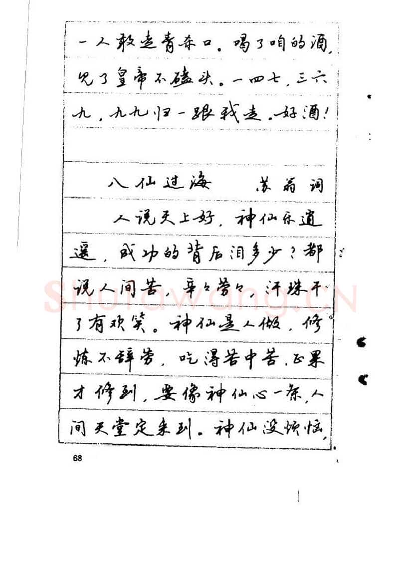 吴玉生硬笔硬笔字帖,摘自吴玉生《优秀歌词钢笔字帖》