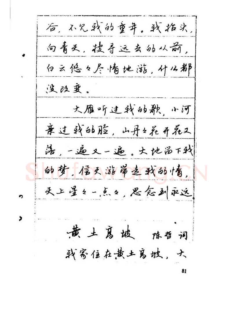 吴玉生硬笔硬笔字帖,摘自吴玉生《优秀歌词钢笔字帖》