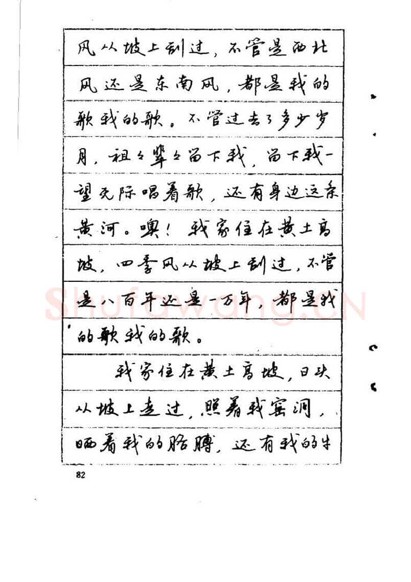 吴玉生硬笔硬笔字帖,摘自吴玉生《优秀歌词钢笔字帖》