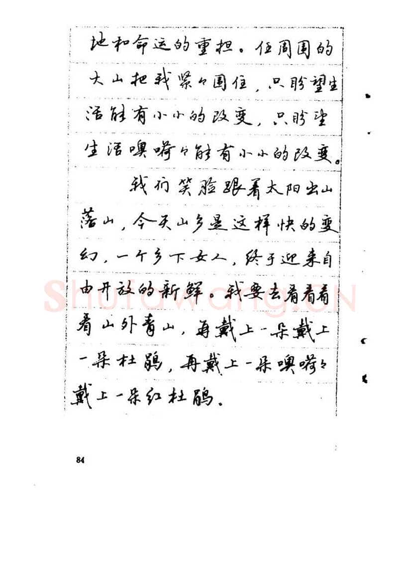 吴玉生硬笔硬笔字帖,摘自吴玉生《优秀歌词钢笔字帖》