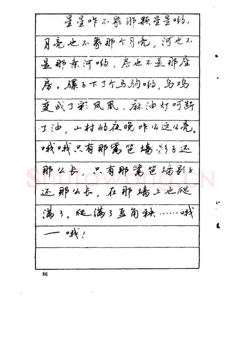 吴玉生硬笔硬笔字帖,摘自吴玉生《优秀歌词钢笔字帖》