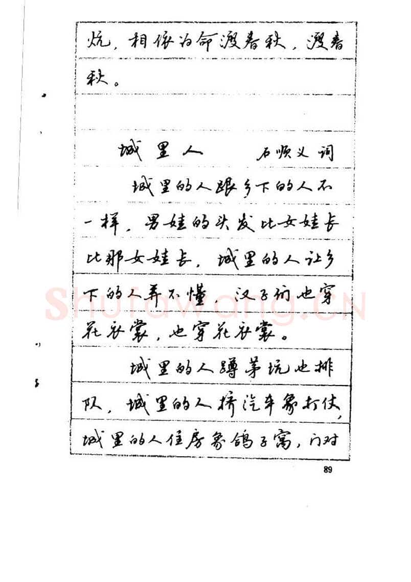 吴玉生硬笔硬笔字帖,摘自吴玉生《优秀歌词钢笔字帖》