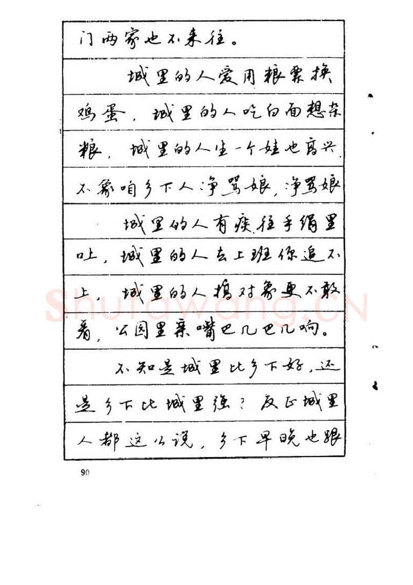 吴玉生硬笔硬笔字帖,摘自吴玉生《优秀歌词钢笔字帖》