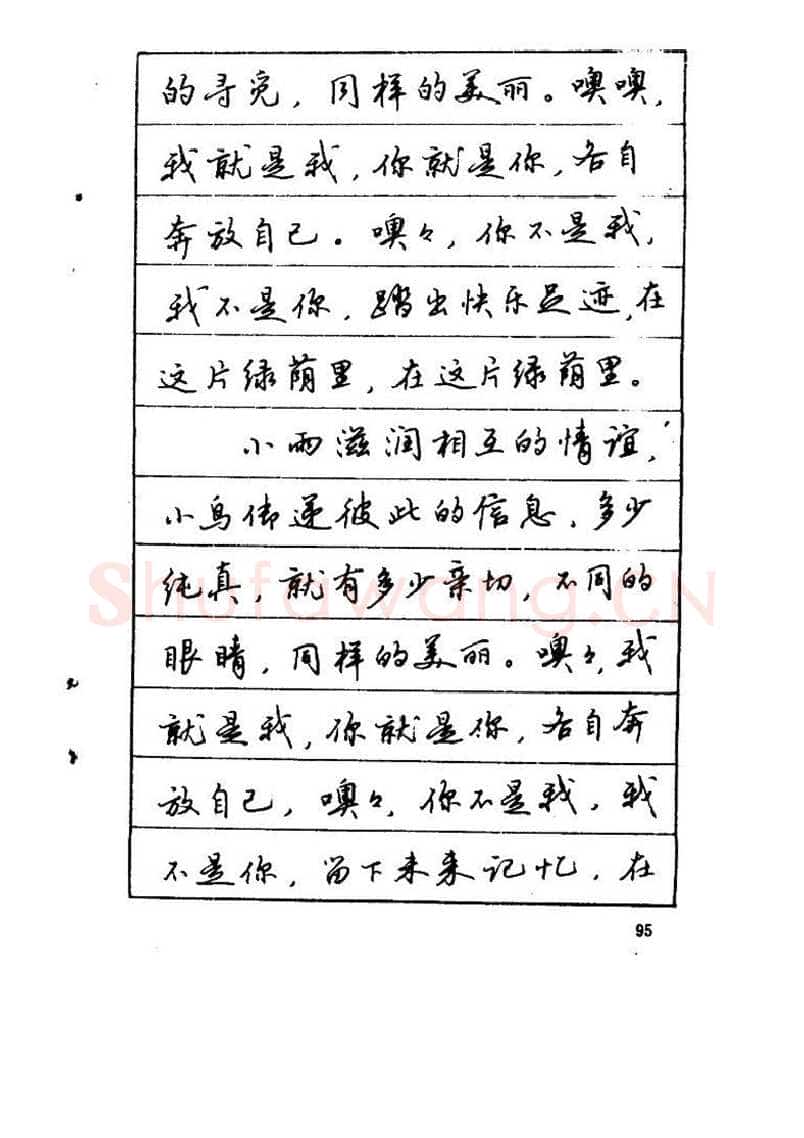吴玉生硬笔硬笔字帖,摘自吴玉生《优秀歌词钢笔字帖》