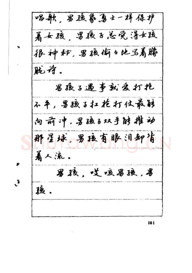 吴玉生硬笔硬笔字帖,摘自吴玉生《优秀歌词钢笔字帖》
